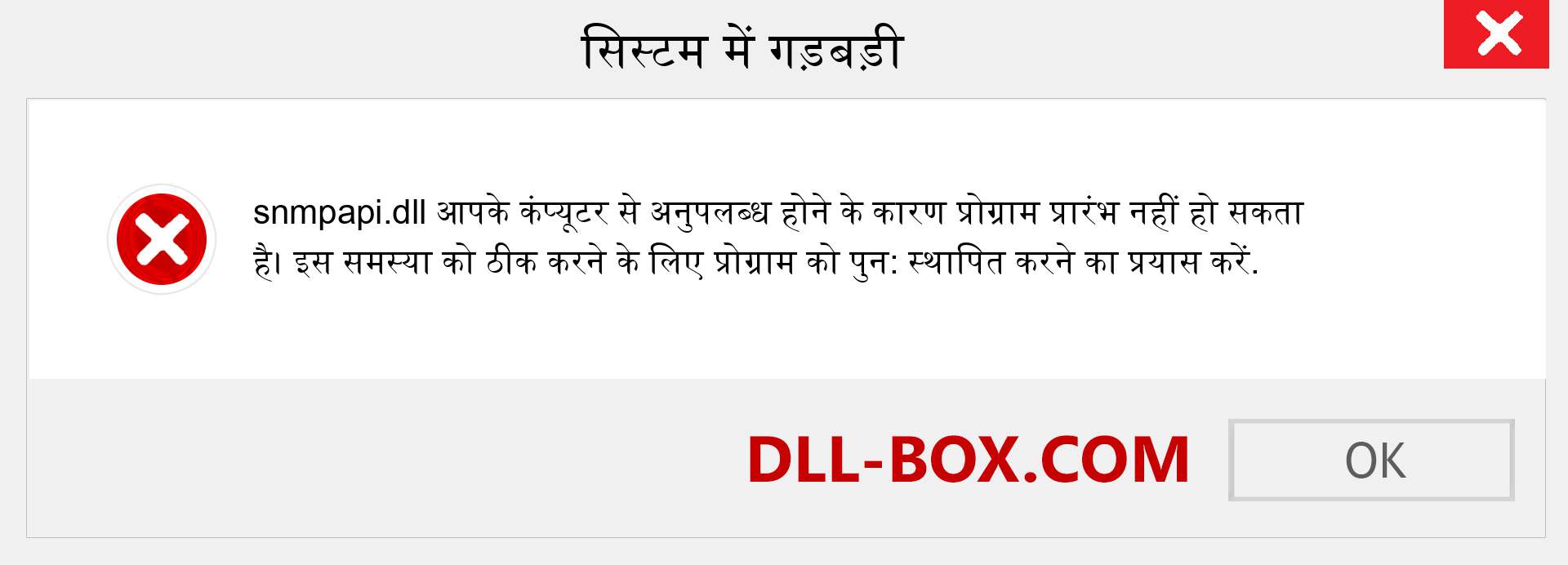 snmpapi.dll फ़ाइल गुम है?. विंडोज 7, 8, 10 के लिए डाउनलोड करें - विंडोज, फोटो, इमेज पर snmpapi dll मिसिंग एरर को ठीक करें