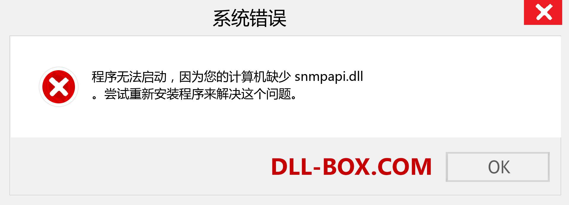 snmpapi.dll 文件丢失？。 适用于 Windows 7、8、10 的下载 - 修复 Windows、照片、图像上的 snmpapi dll 丢失错误